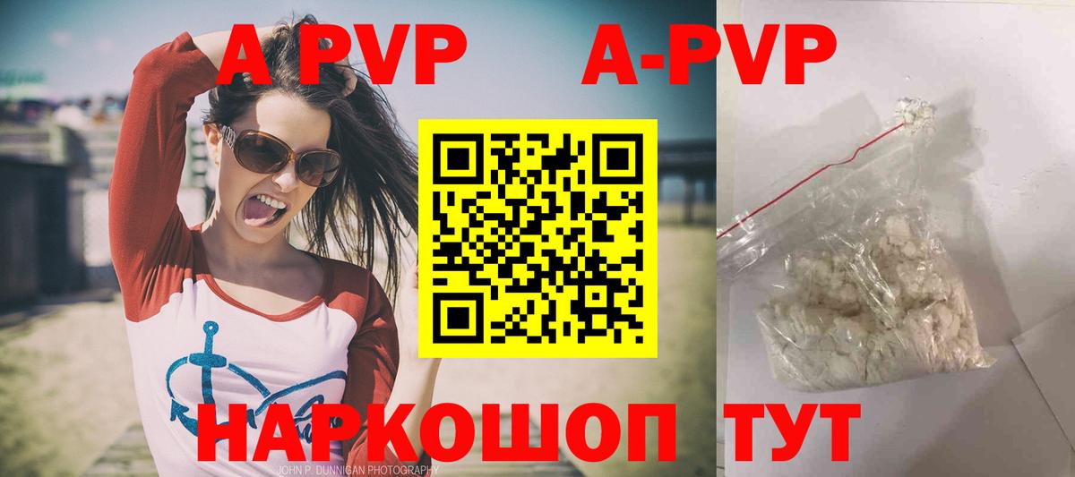 A-PVP Crystall Троицк
