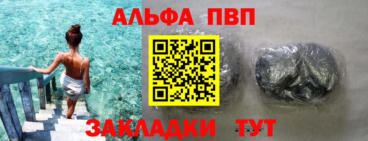 A PVP  Alfa_PVP кристаллы  Вход с VPN  Alfa_PVP мука  Троицк 