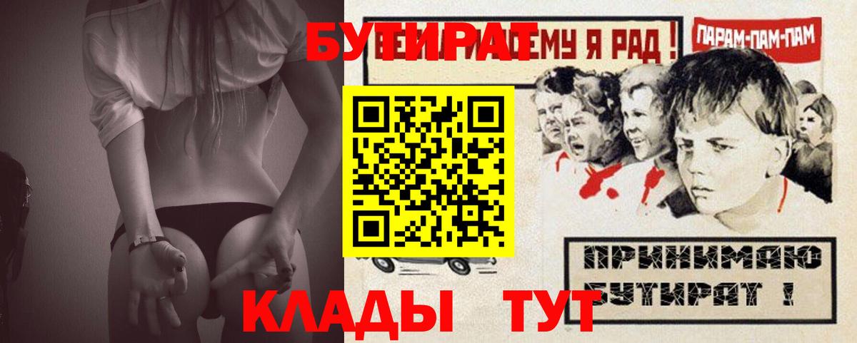 БУТИРАТ BDO Троицк