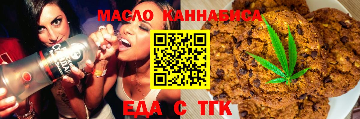 Троицк  Cannafood конопля  Вход с VPN 