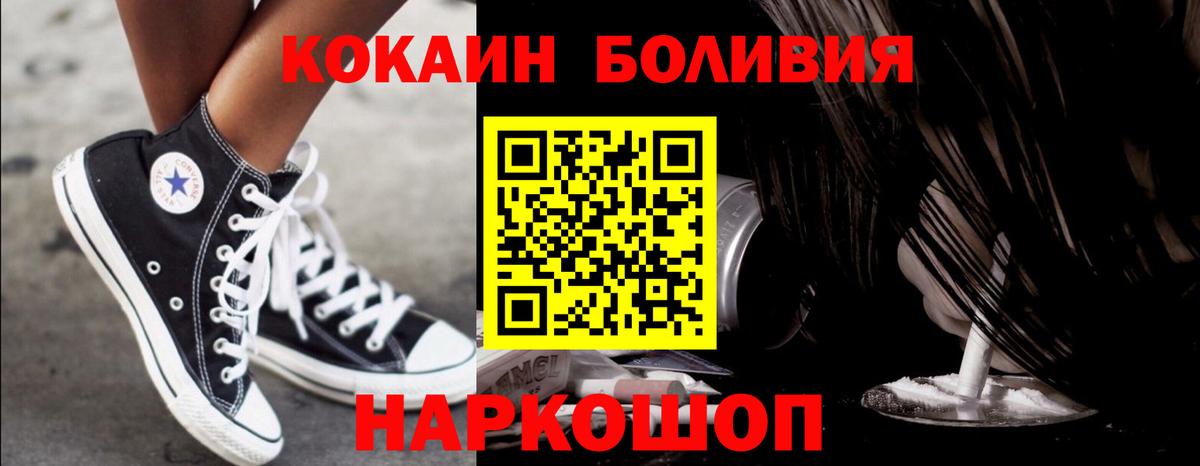 Кокаин  COCAIN Боливия  Вход с VPN  Троицк  Cocaine Боливия 