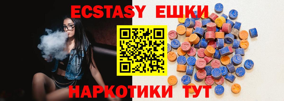 Ecstasy 250 мг  наркошоп  Ecstasy  Вход с VPN  Троицк  Экстази таблы 