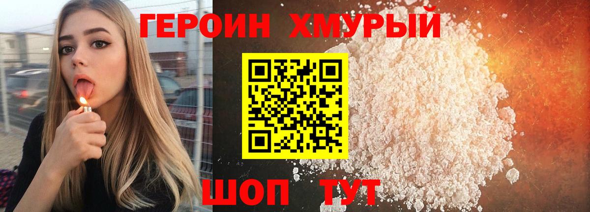 Героин герыч Троицк