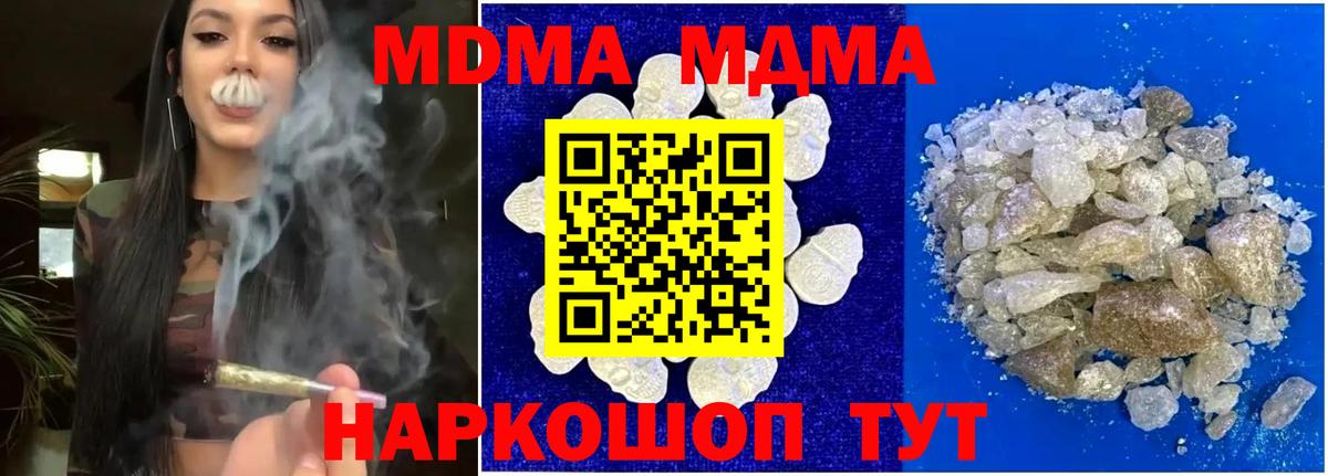 MDMA  Вход с VPN  МДМА кристаллы  Троицк  MDMA молли 